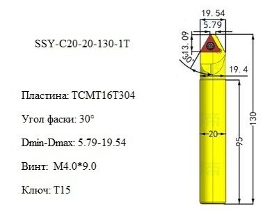 SSY-C20-20-130-1T-30°