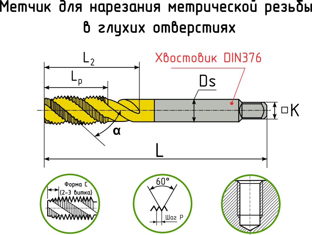 Метчик винтовой 376 M16х2 HSSE TiN